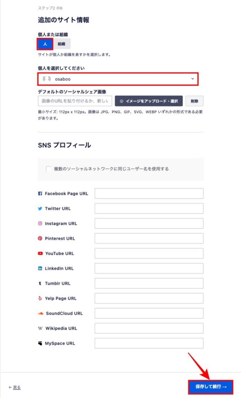 AIOSEO-追加のサイト情報