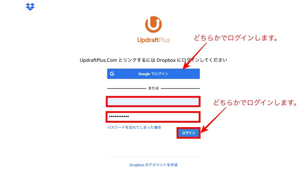 UpdraftPlus-ログイン