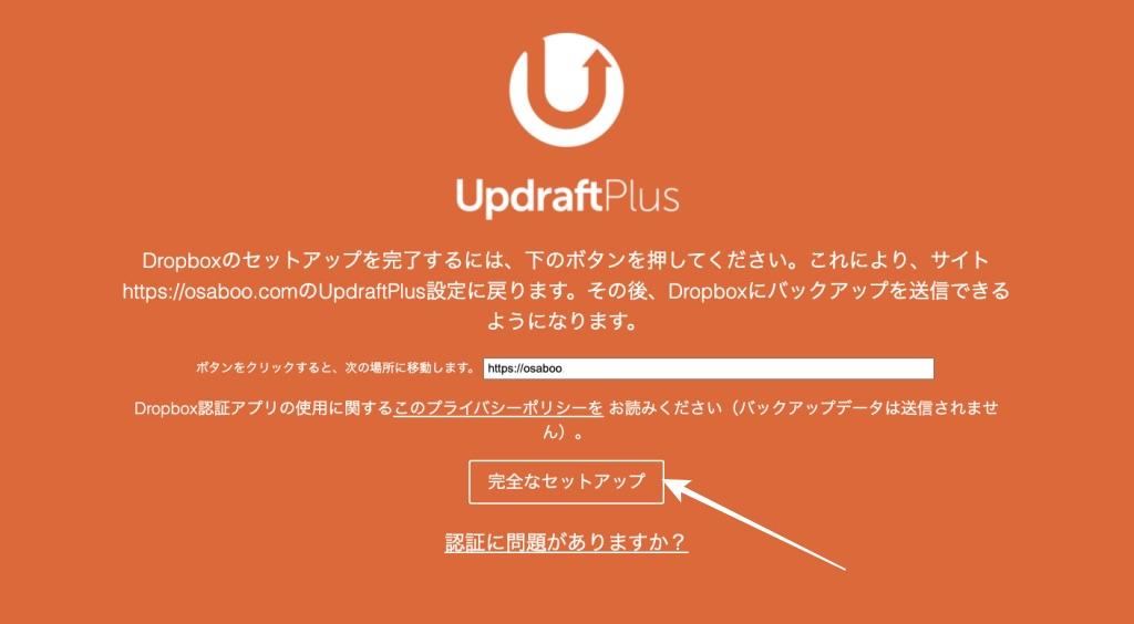UpdraftPlus-完全なセットアップ