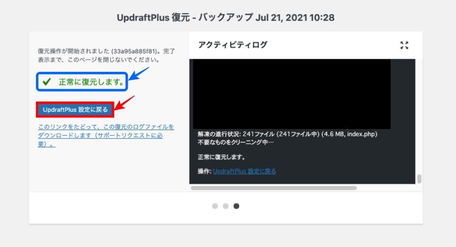 UpdraftPlus-手動復元-5