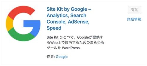 site kit by google-image