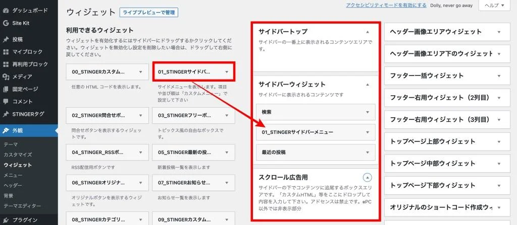 WordPress管理-外観-ウィジェット