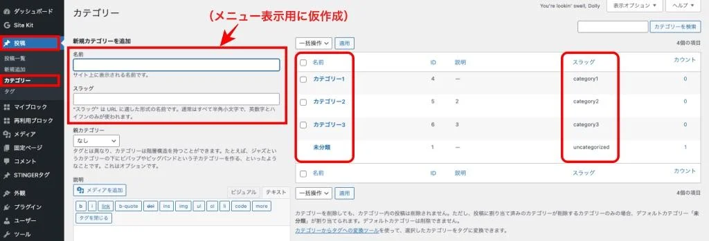 メニュー表示用のカテゴリー
