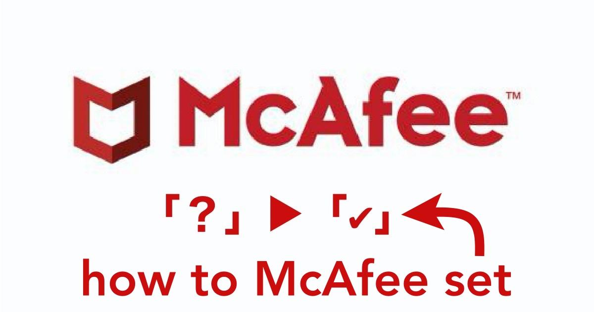 McAfeeで「このサイトはまだ評価されていません」を「安全です」にする方法