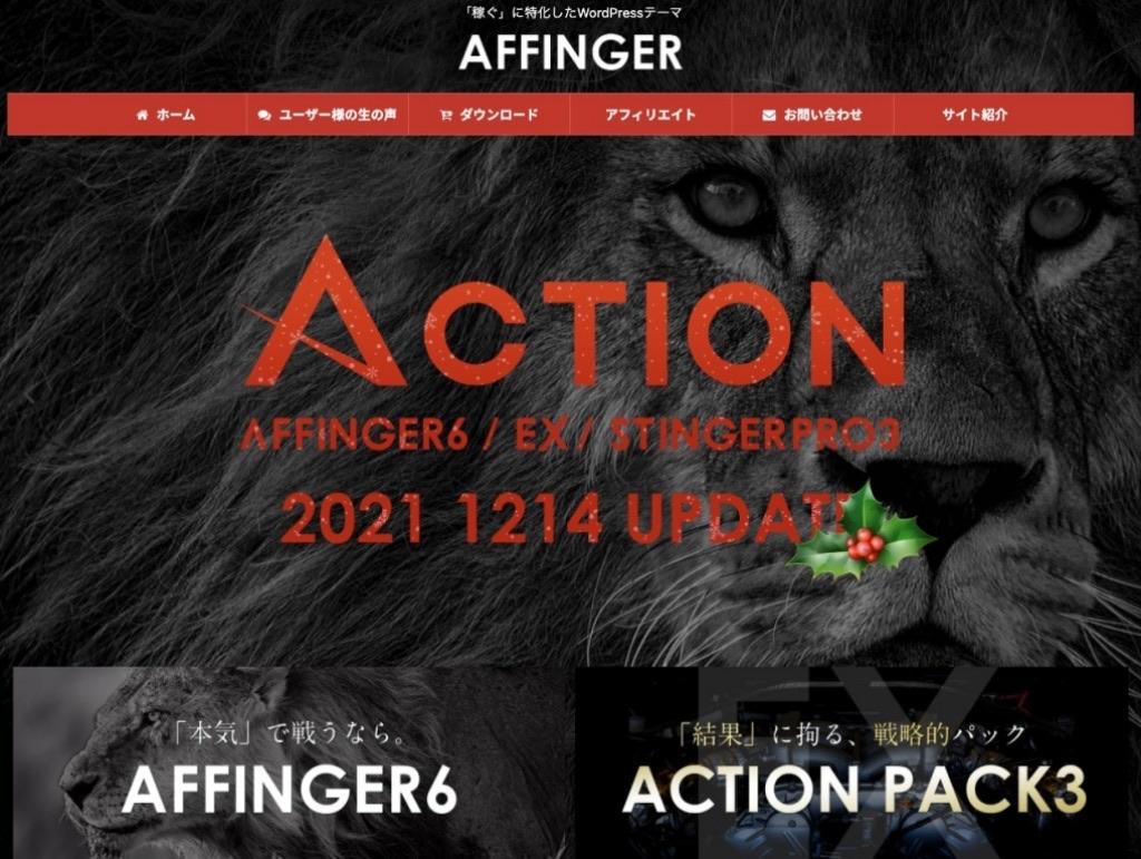 AFFINGER公式サイト-1