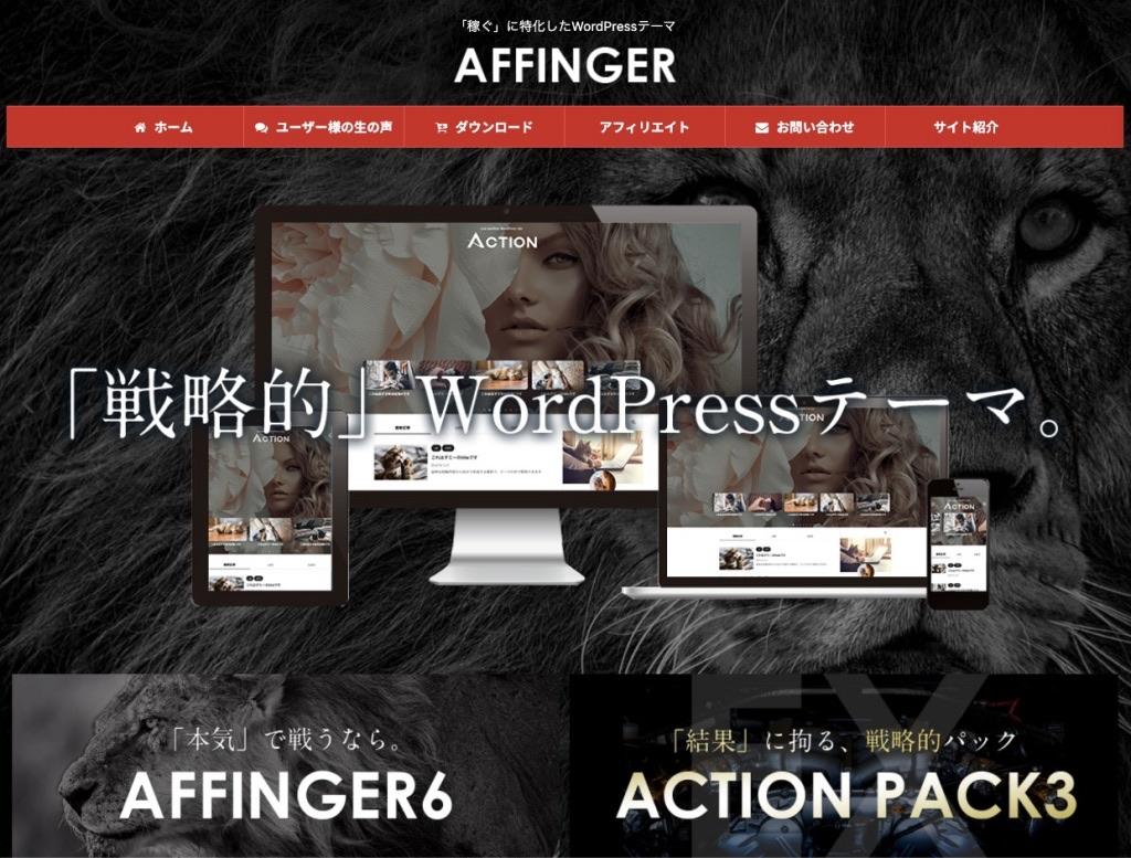 AFFINGER公式サイト-2