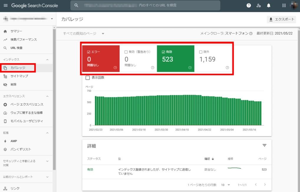 Google Search Console-カバレッジ