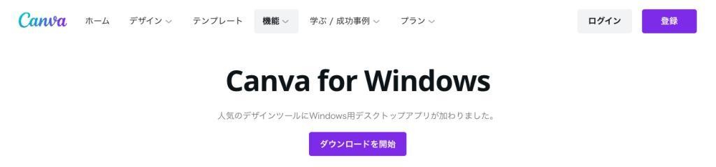 Canva for Windows