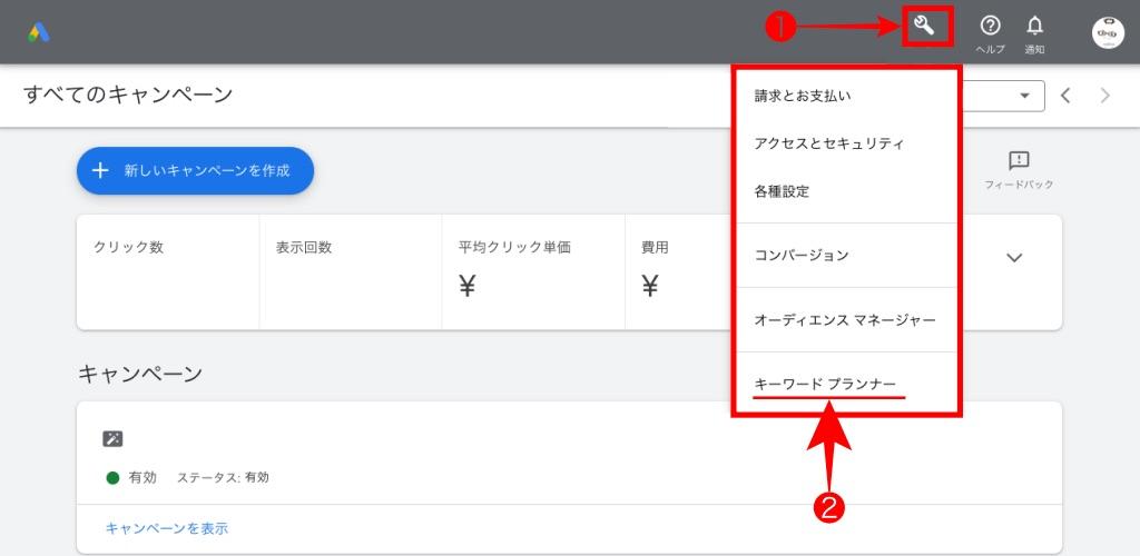 ads.google.com-すべてのキャンペーン