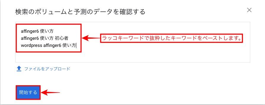 検索のボリュームと予測のデータを確認する