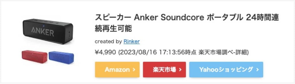Rinker商品リンクイメージ