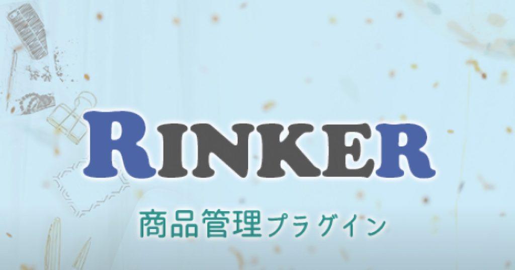 9326_how-to -rinker