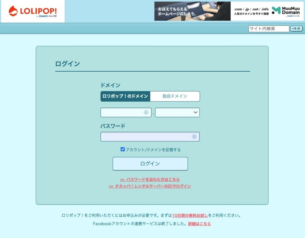 ロリポップユーザー専用ページにログイン