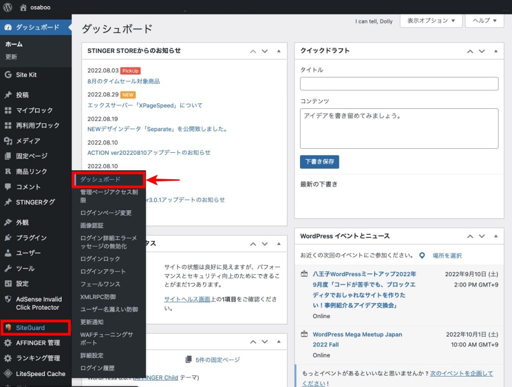 WordPress管理-ダッシュボード-SiteGuard-ダッシュボード