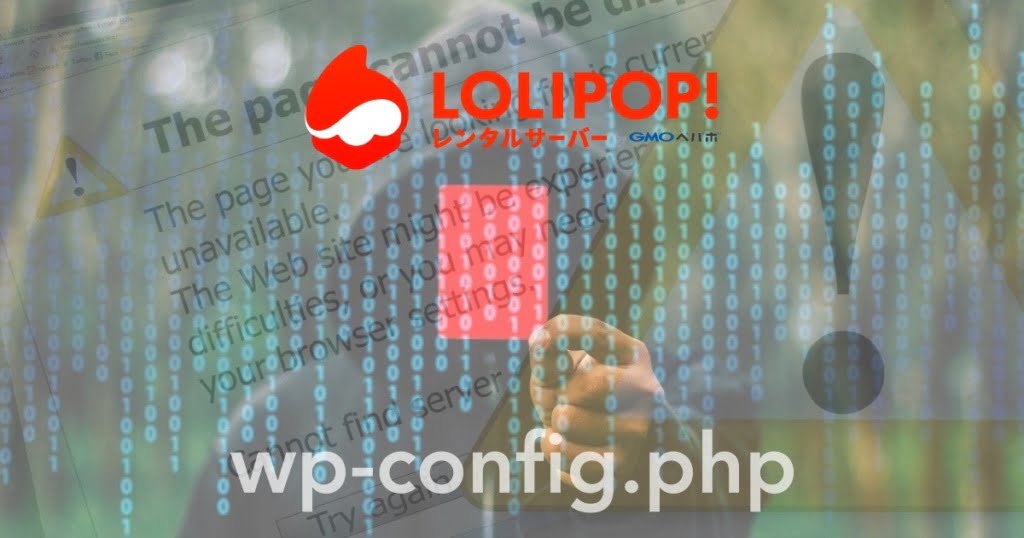 PHPファイル（wp-config.php）の編集と保存