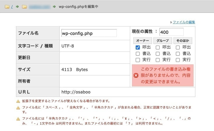 wp-config.php-属性400