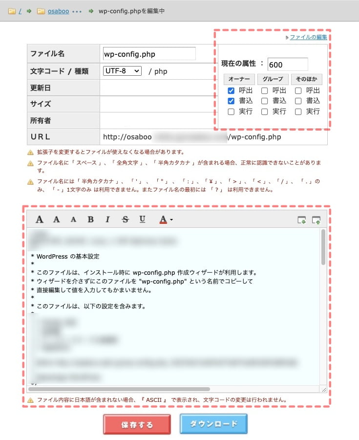 wp-config.php-属性600