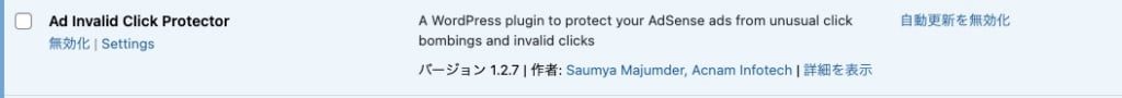 プラグイン-Ad Invalid Click Protector-3
