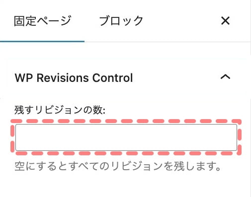 WP Revisions Control：リビジョン数確認-1