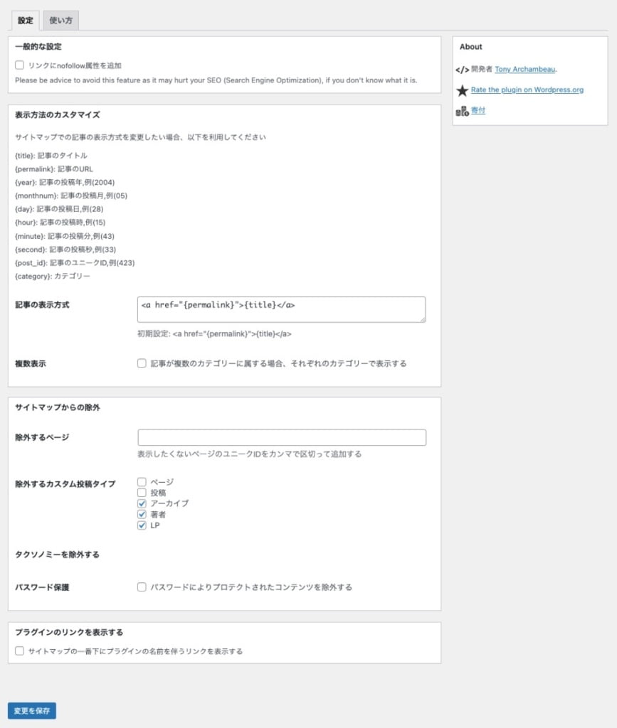WP Sitemap page：設定＞設定タブ