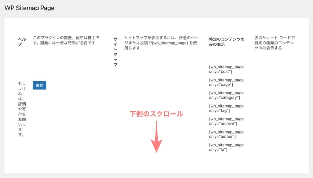 WP Sitemap page：設定ページトップ
