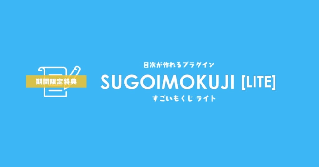 SUGOIMOKUJI（すごいもくじ）LITE