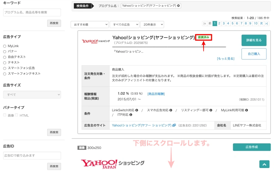 バリューコマース：Yahoo!ショッピング｜提携済み