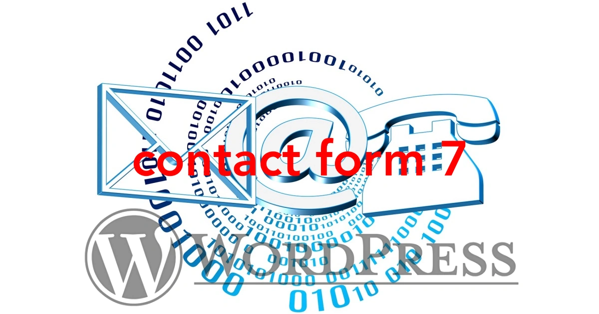 お問い合わせフォーム【WordPressプラグイン：Contact Form 7で設置！】