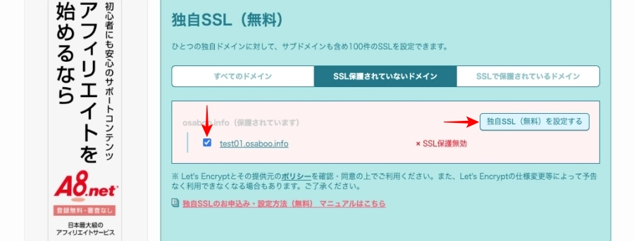 ロリポップ：セキュリティ｜独自SSL証明書導入｜詳細