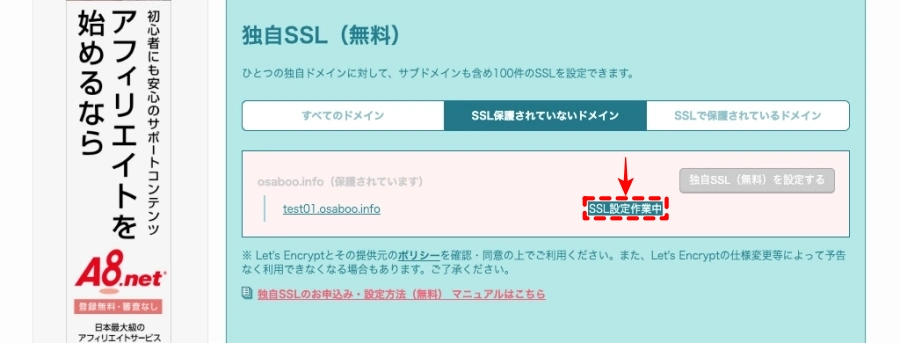 ロリポップ：セキュリティ｜独自SSL証明書導入｜SSL設定作業中