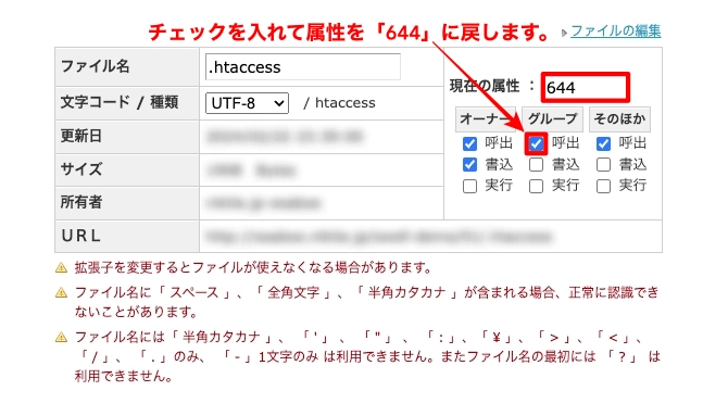 ロリポップFTP：htaccess｜属性変更604→644