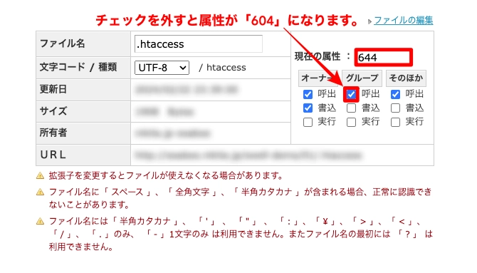 ロリポップFTP：htaccess｜属性変更644→604