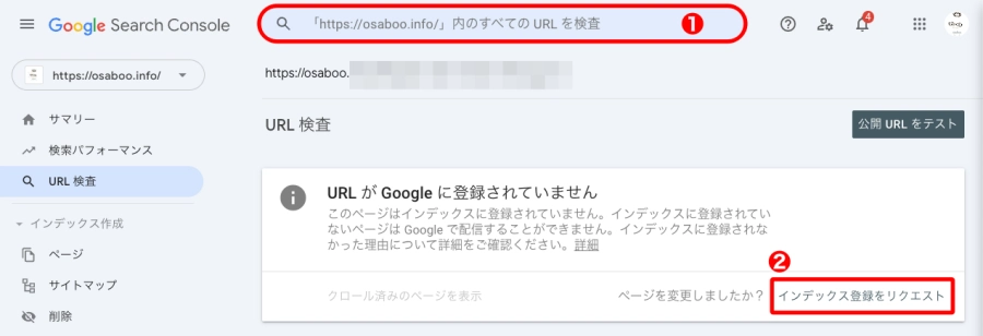 Googleサーチコンソール：インデックス登録をリクエスト