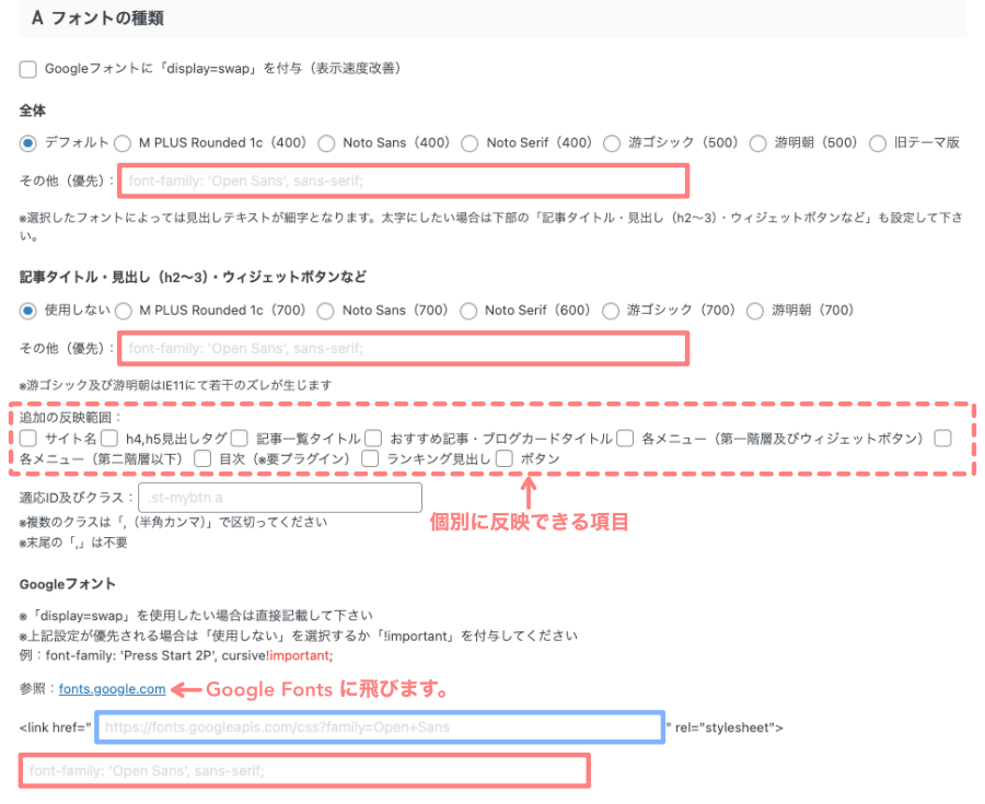 37534-2a：AFFINGER管理｜全体設定｜A フォント詳細