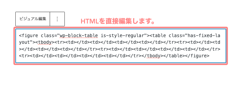 37833-3：エディター画面｜テーブルブロック｜HTML表示画面