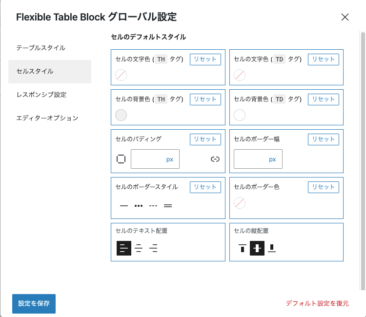 37978-11：Flexible Table Block グローバル設定｜セルスタイル