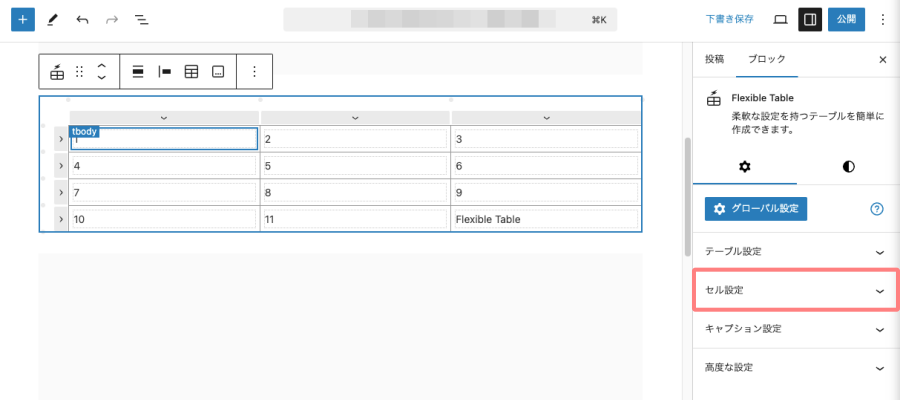 37978-14-2a：Flexible Table｜セル設定