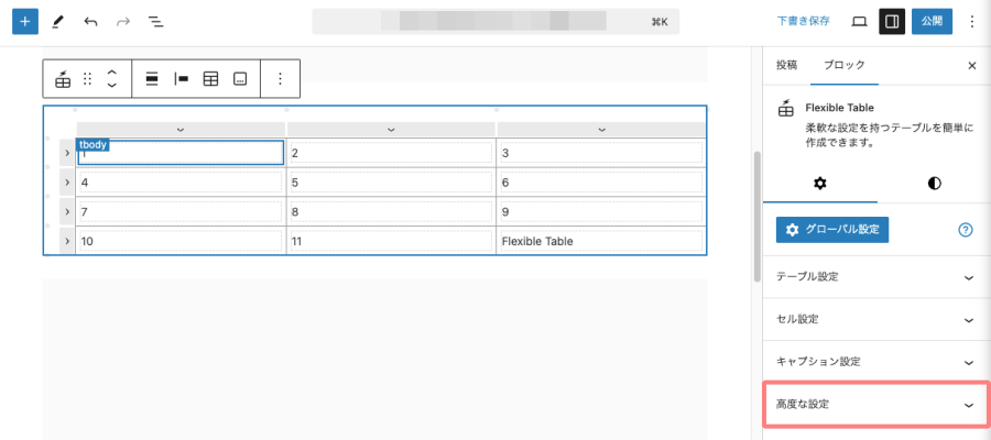 37978-14-4a：Flexible Table｜高度な設定