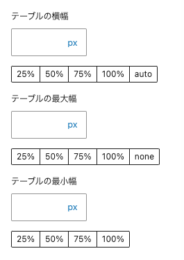 37978-16：Flexible Table｜テーブル設定詳細