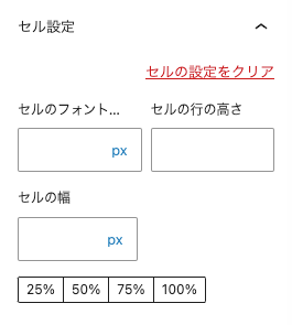 37978-18：Flexible Table｜セル設定詳細