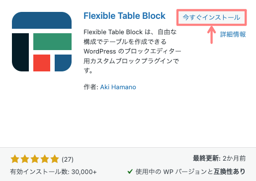 37978-2：Flexible Table Block｜今すぐインストール