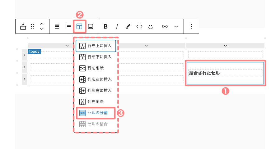 37978-28a：Flexible Table｜セルの分割手順