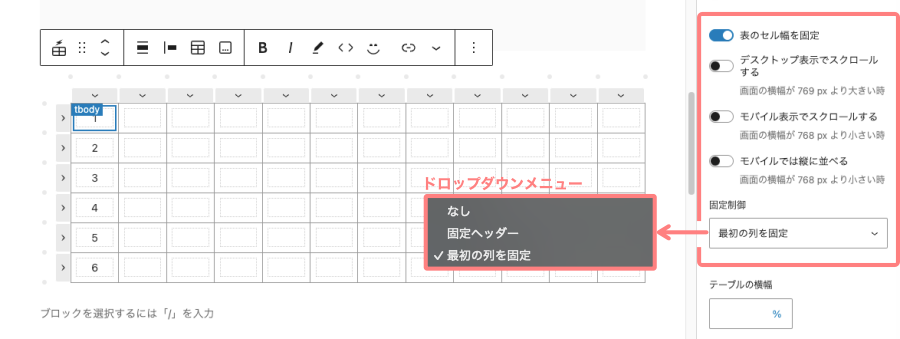 37978-39：Flexible Table｜セルを固定・スクロールする