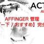 34679_affinger6-under-header-recommended-settings-2