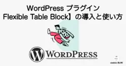 37978_wordpress-how-to-set-flexible-table-block