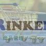 Rinkerの使い方【アフィリエイト便利プラグイン】”0”から始める収益獲得までの道のり！